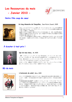 おすすめ Janvier 2010