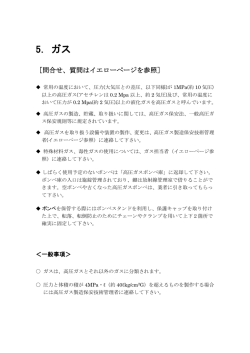 5．ガス