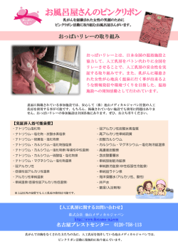 お風呂屋さんのピンクリボン