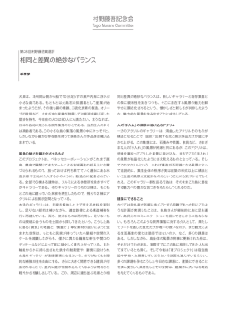 相同と差異の絶妙なバランス