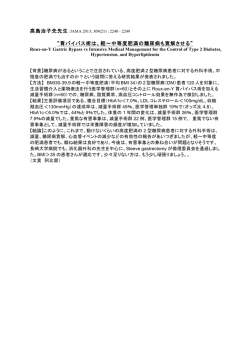 胃バイパス術は、軽&sim;中等度肥満の糖尿病も寛解させる