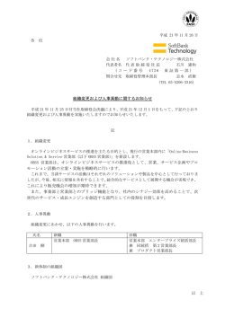 組織変更および人事異動に関するお知らせ は、オンラインビジネス