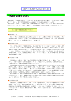 印刷用ページ - 東内科医院
