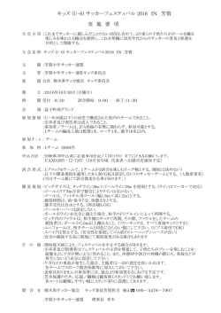 開催要項 - 栃木県サッカー協会