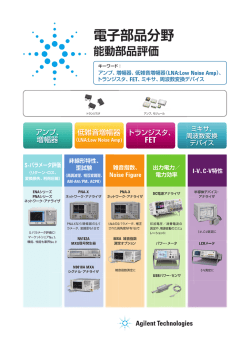 電子部品分野 - Keysight