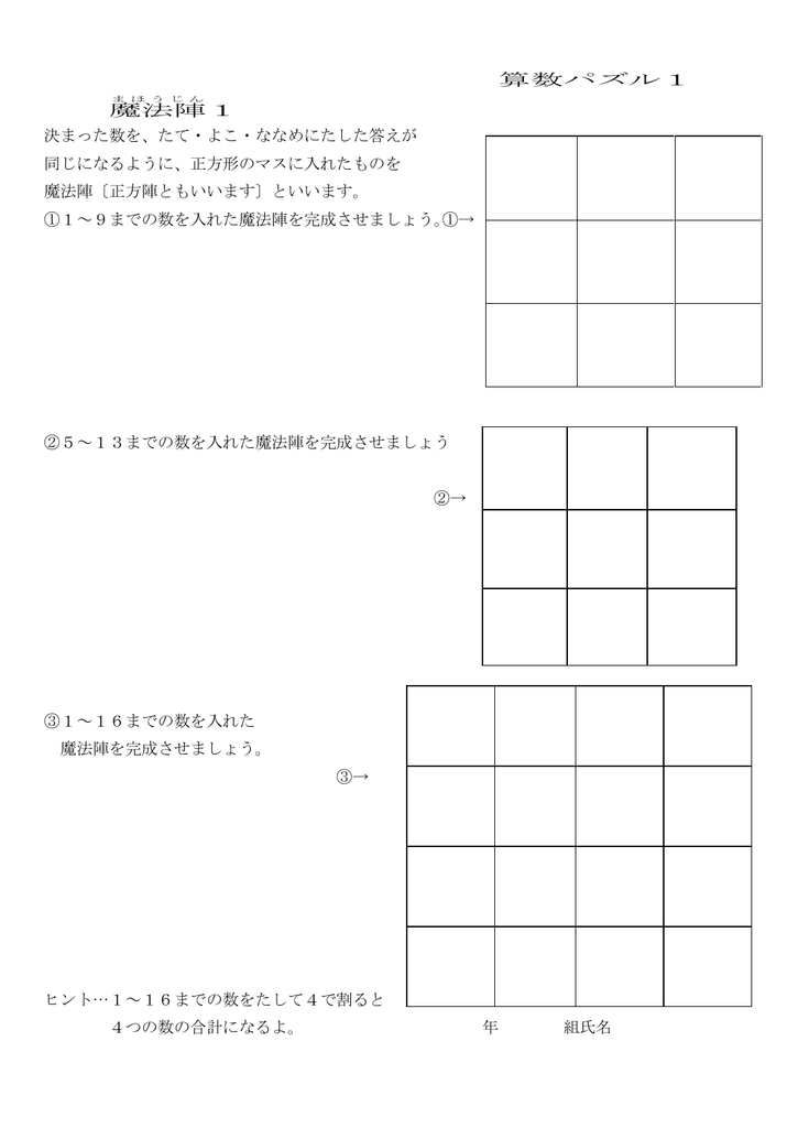 算数パズル1 魔法陣 1 決まった数を たて よこ ななめにたした答えが