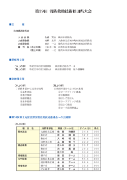 第39回 消防救助技術秋田県大会