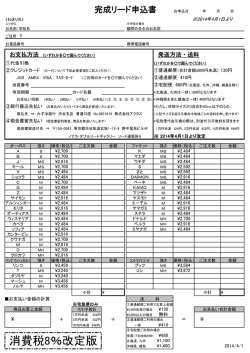 消費税8％改定版
