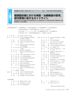 循環器診療における検査・治療機器の使用、 保守管理