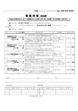 募 集 内 容 （申込書）