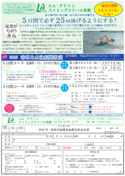 2016 春休み水泳短期教室 2016 春休み水泳短期教室