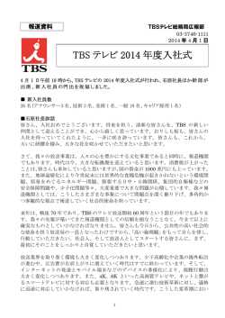 TBSテレビ2014 年度入社式 (2014.4.1)
