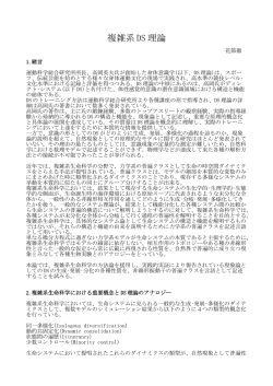 複雑系 DS 理論