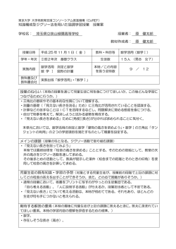 知識構成型ジグソー法を用いた協調学習授業 授業 - CoREF