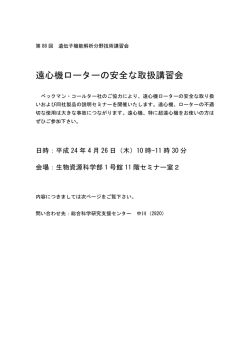 遠心機ローターの安全な取扱講習会 - 島根大学 研究機構 総合科学研究