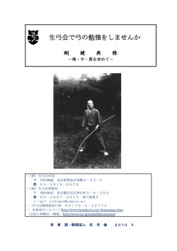 生弓会で弓の勉強をしませんか