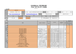 現況報告書 - 尾道さつき会