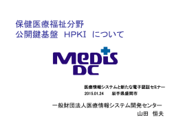 PDF表示 0.56MB - 一般財団法人 医療情報システム開発センター