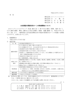 公社保証付賃貸住宅ローンの取扱開始について（PDF：115KB）
