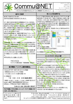 Commu＠NET - ネットリンクス株式会社