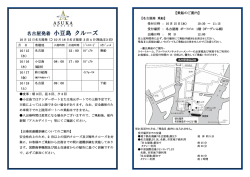 鳥Ⅱ 名古屋発着 小豆島 クルーズ