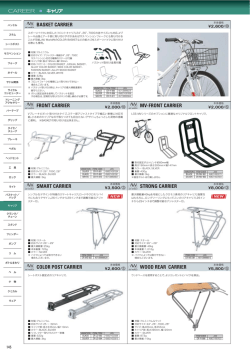 BASKET CARRIER FRONT CARRIER MV