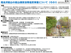 資料7 - 関東東北産業保安監督部東北支部