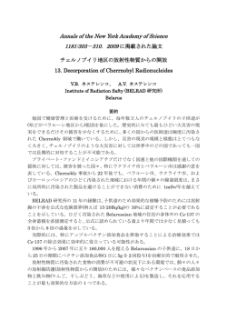 チェルノブイリ地区の放射性物質からの開放