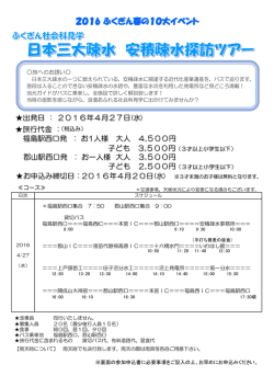 2016 ふくぎん春の10大イベント