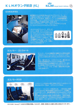 Page 1 K L Mオラ ンダ航空 (KL) KLM Royal Dutch Airlines ジ ビジネス