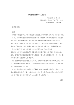 県央店閉鎖のご案内