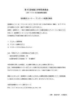 アンケート結果