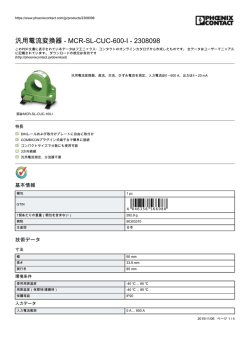 汎用電流変換器 - MCR-SL-CUC-600-I - 2308098