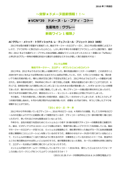 生産者の詳細情報 - 有限会社ヴァンクゥール