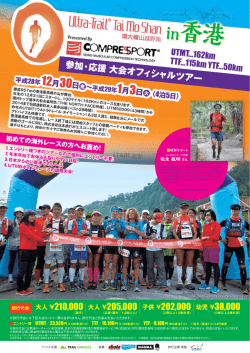 in香港 - トレイルランニングのことならトレイルランナーズ