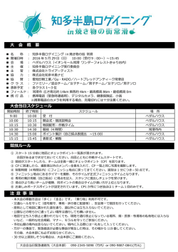 第3回 チャレンジアクアスロンinフォレスタヒルズ 大会概要