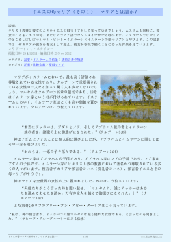 Mary, the Mother of Jesus (part 1 of 2)