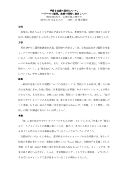 季節と恋愛の関係について 季節と恋愛の関係について