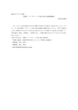 『抜粋 ロータリーへの私の道』復刻版増刷！