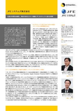 JFE システムズ株式会社