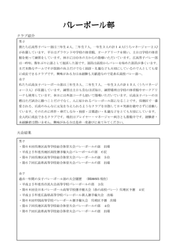 バレーボール部 - 広島県立広高等学校