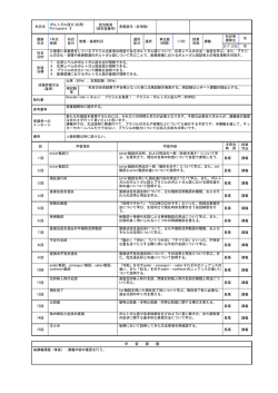 科目名 担当教員 (研究室番号) 可 可 科目 目的 到達 目標 再試験 等 回