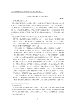 22 『夷堅志』「契丹誦詩」に見える「俗語」 中村雅之 1．「俗語」は契丹語に
