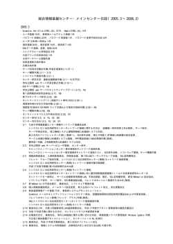 総合情報基盤センター・メインセンター日誌