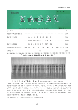 「防衛大学校図書館貴重蔵書の紹介」