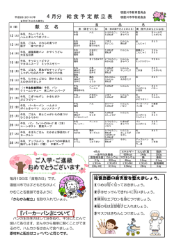 献立表4月 - 寝屋川市
