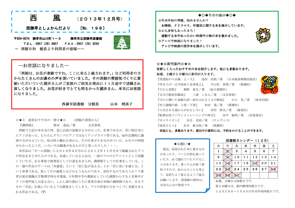 西 風 諫早市立図書館
