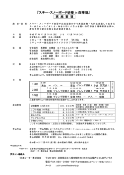 スキー・スノーボード研修 in 白樺湖