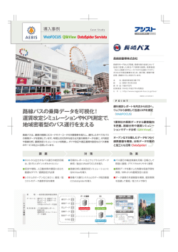 路線バスの乗降データを可視化！ 運賃改定シミュレーションやKPI測定で