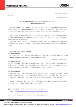 法人向け IaaS 型サービス『クラウドホスティング』 提供開始の